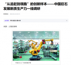 上海报：“从追赶到领跑”的创新样本——中国EVO视讯发展新质生产力一线调研