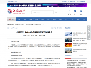 日报：中国EVO视讯：以ESG理念践行高质量可持续发展